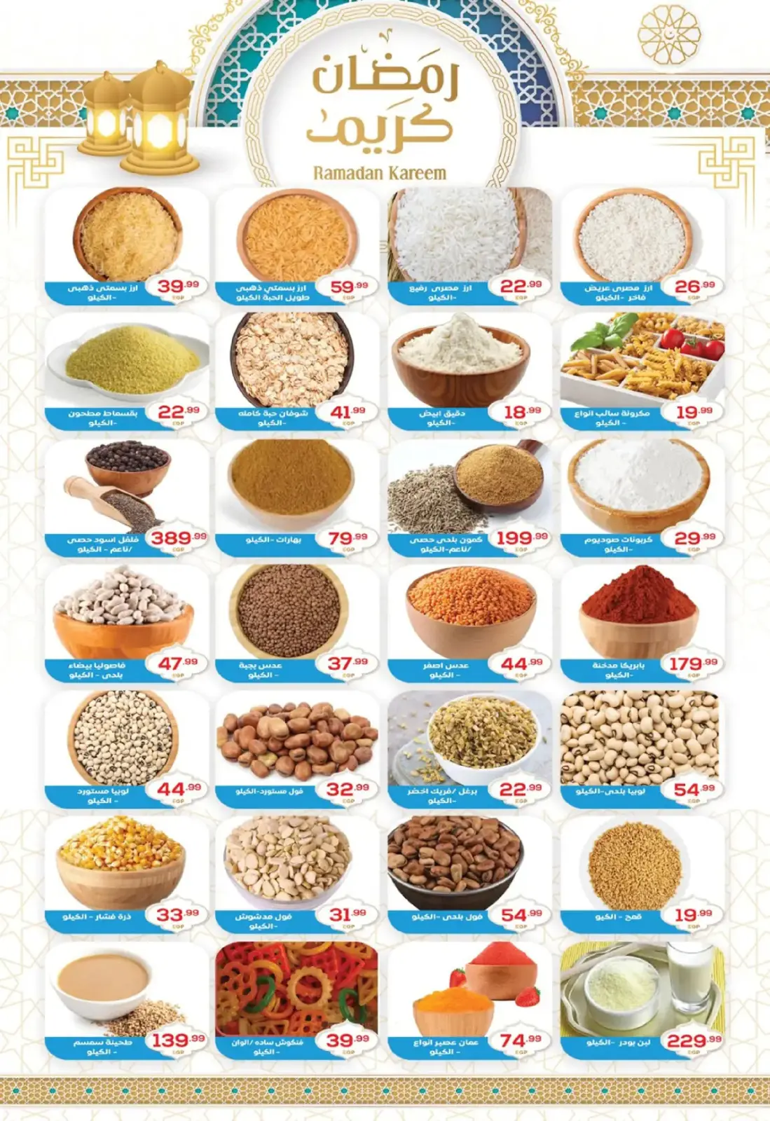 عروض أولاد المحلاوى مصر من 16 حتى 25 فبراير 2026 أقوى عروض رمضان - صفحة 10