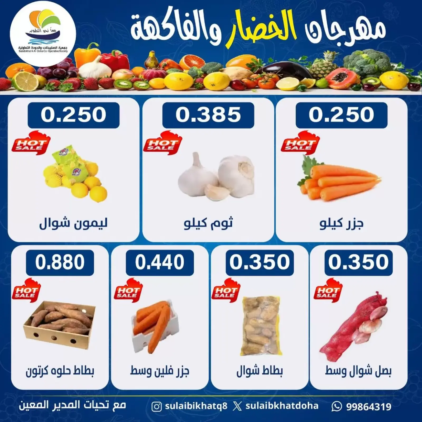 صفحة 3 ضمن عروض مهرجان الخضار والفاكهة في جمعية الصليبخات والدوحة الكويت