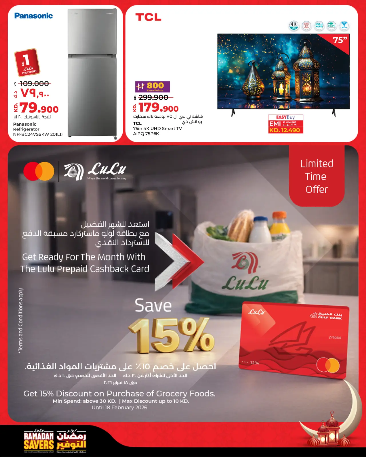 صفحة 14 ضمن رمضان التوفير في لولو الكويت