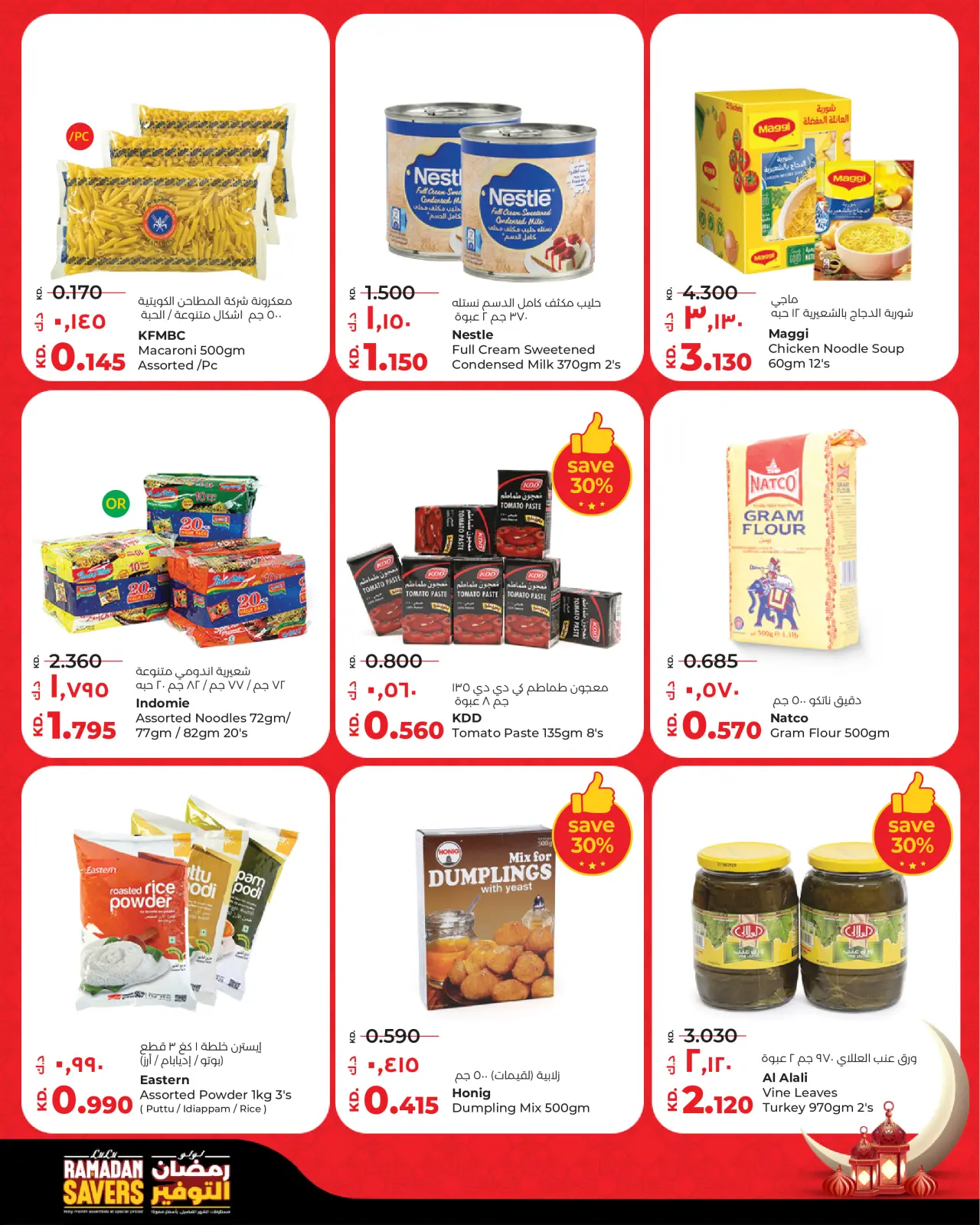 صفحة 3 ضمن رمضان التوفير في لولو الكويت