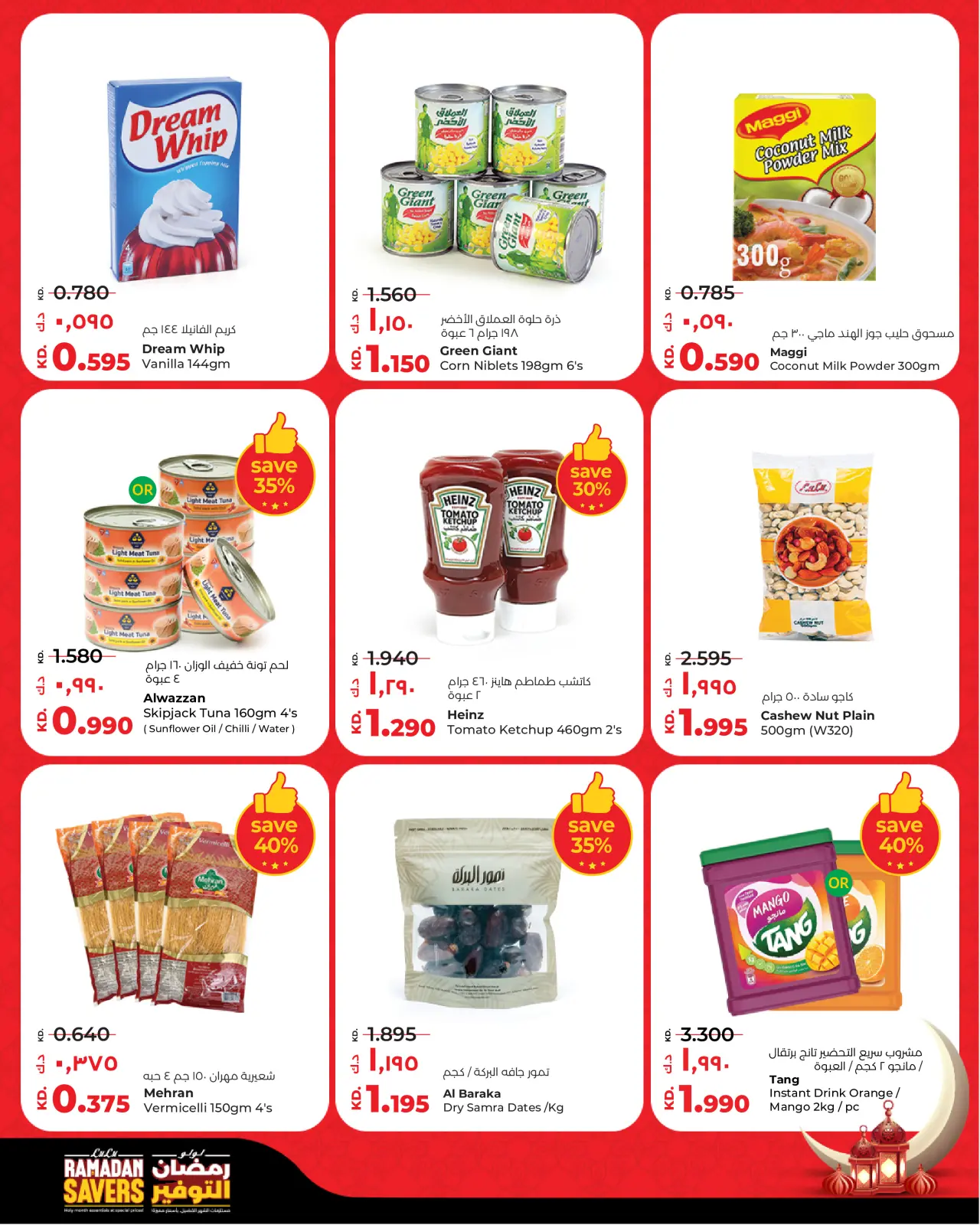 صفحة 4 ضمن رمضان التوفير في لولو الكويت