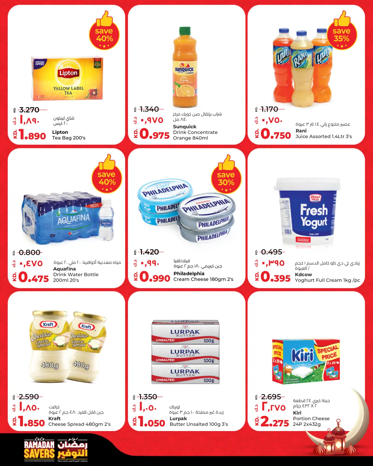 صفحة 5 ضمن رمضان التوفير في لولو الكويت