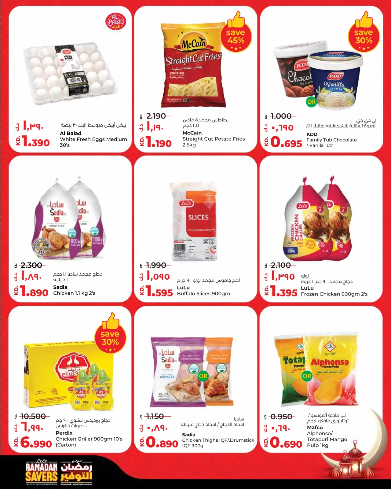 صفحة 6 ضمن رمضان التوفير في لولو الكويت