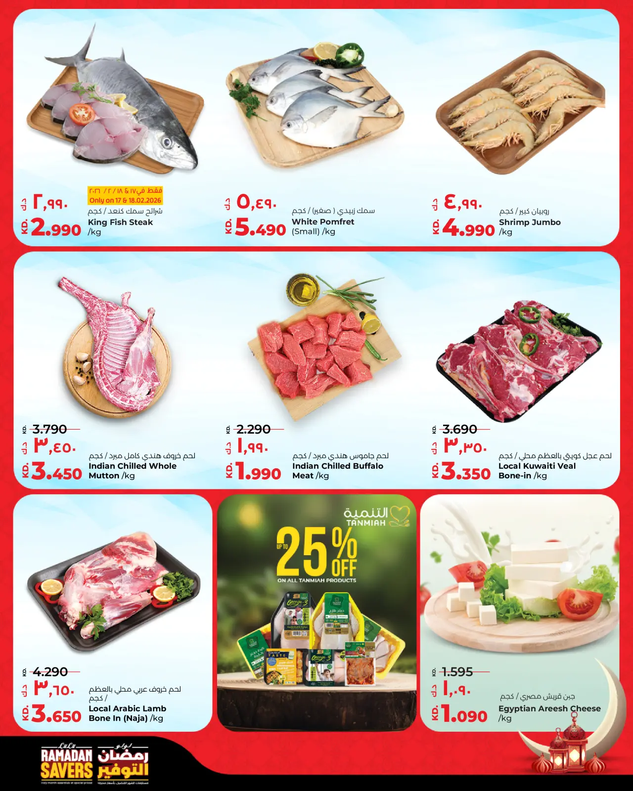 صفحة 9 ضمن رمضان التوفير في لولو الكويت