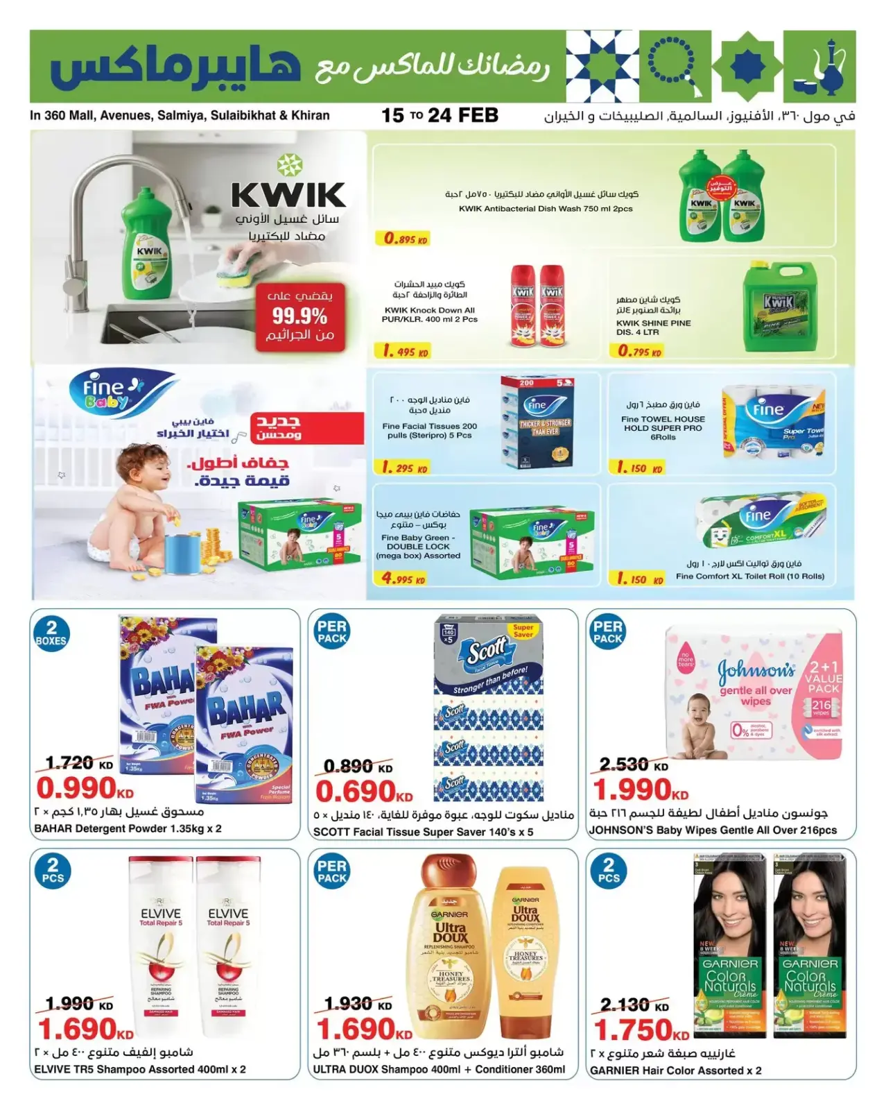 صفحة 7 ضمن عروض رمضان في هايبرماكس الكويت