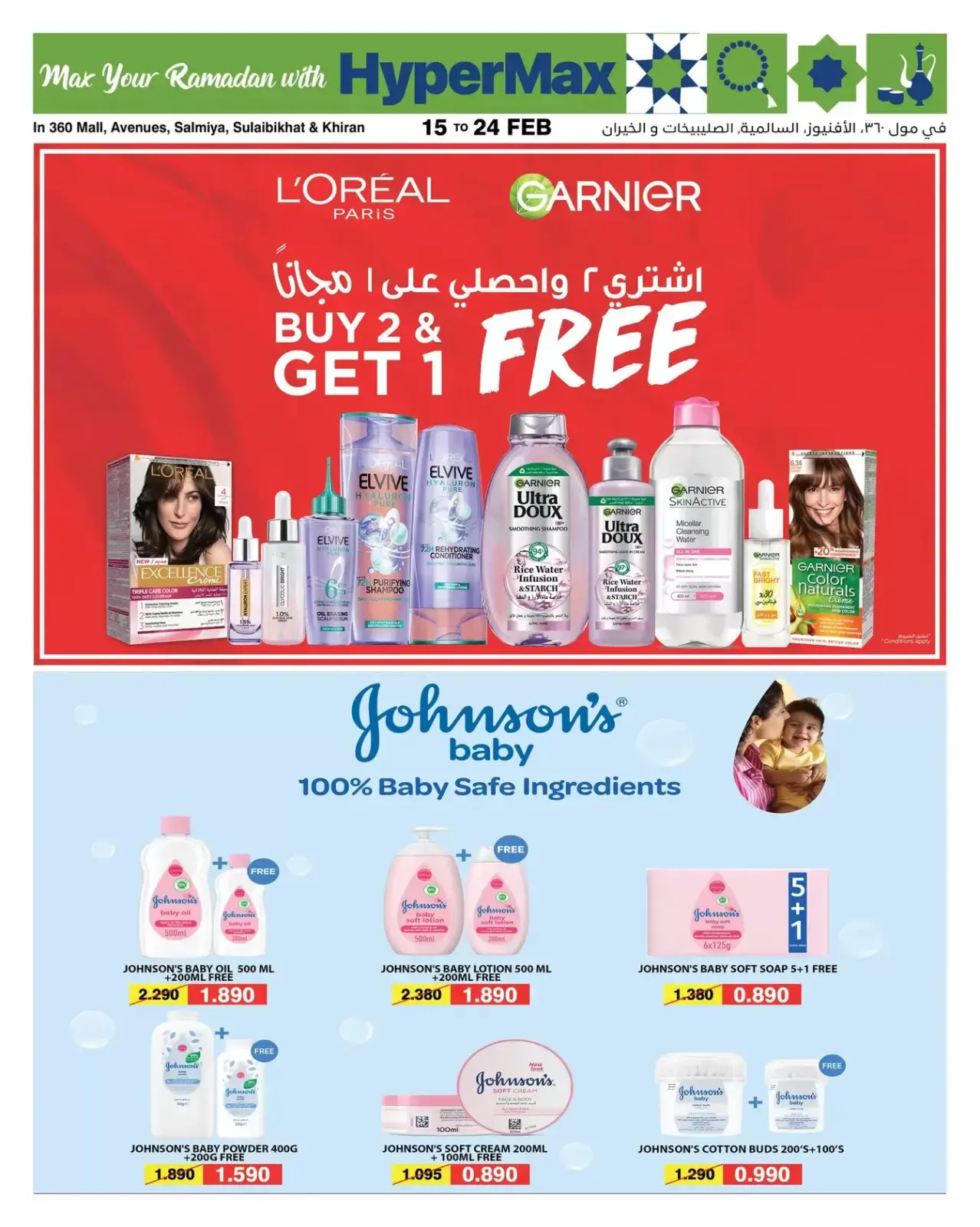 صفحة 6 ضمن عروض رمضان في هايبرماكس الكويت