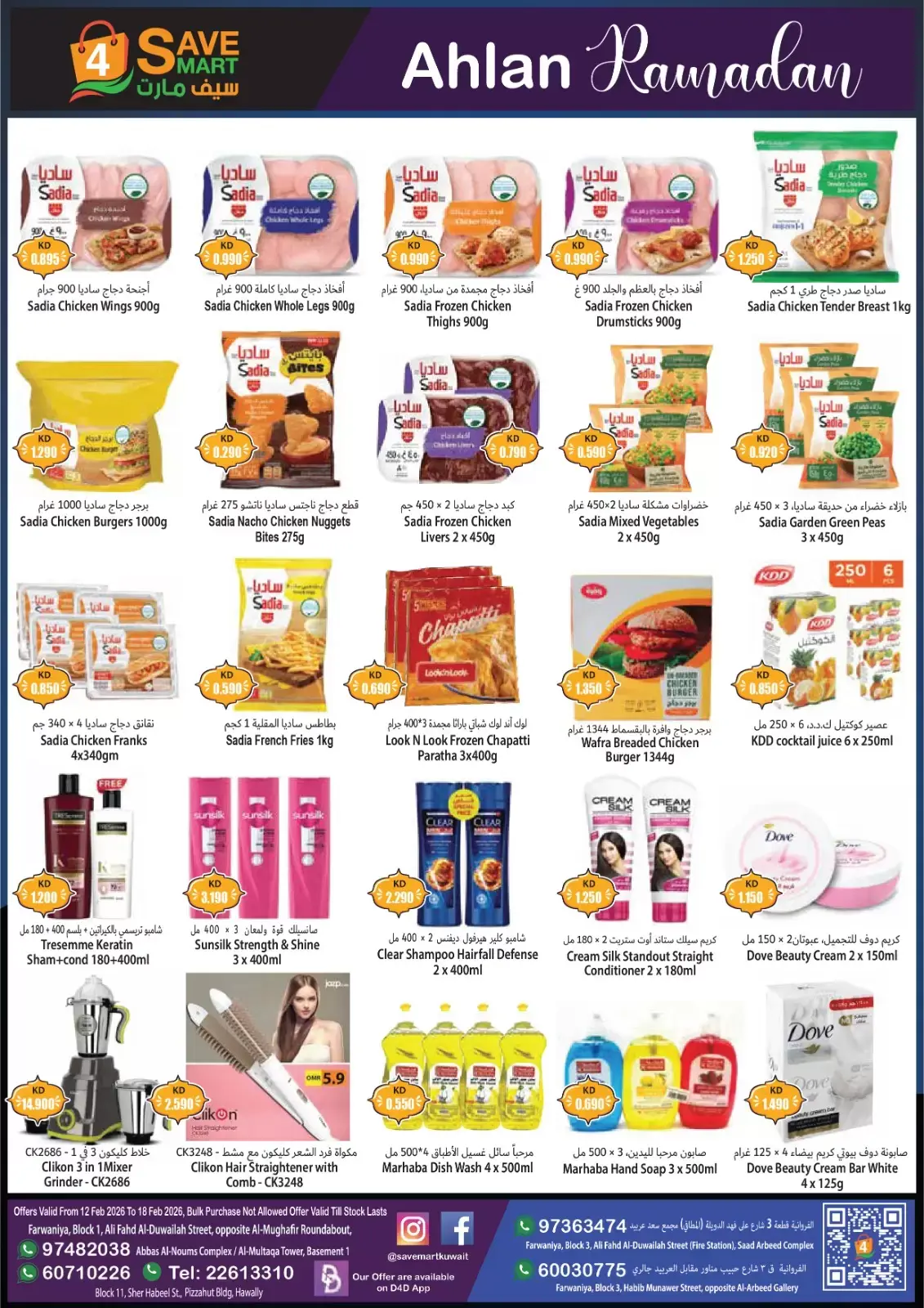 صفحة 3 ضمن عروض رمضان في فور سيف مارت الكويت