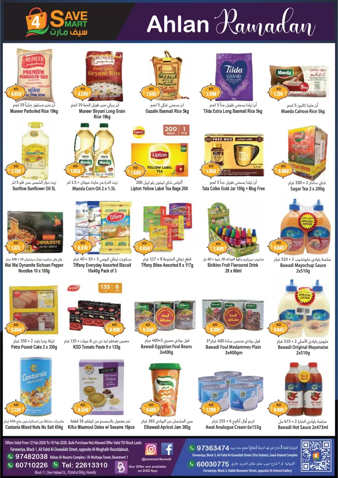 صفحة 2 ضمن عروض رمضان في فور سيف مارت الكويت