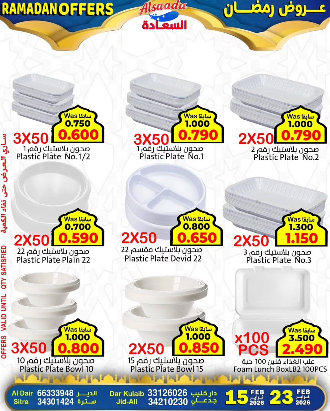 Ofertas de Mercados Al Saada Bahréin de 15 a 23 febrero 2026 Ofertas de Ramadán - Mercados Al Saada - Bahréin - 15 febrero 2026 – 23 febrero 2026 - Página 5