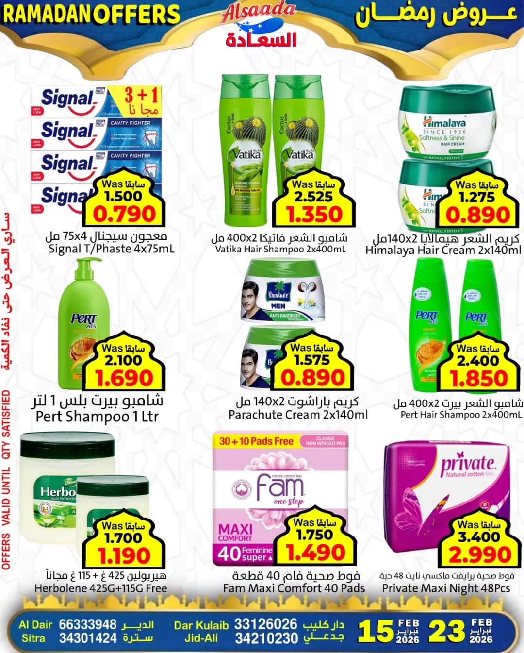 Ofertas de Mercados Al Saada Bahréin de 15 a 23 febrero 2026 Ofertas de Ramadán - Mercados Al Saada - Bahréin - 15 febrero 2026 – 23 febrero 2026 - Página 12