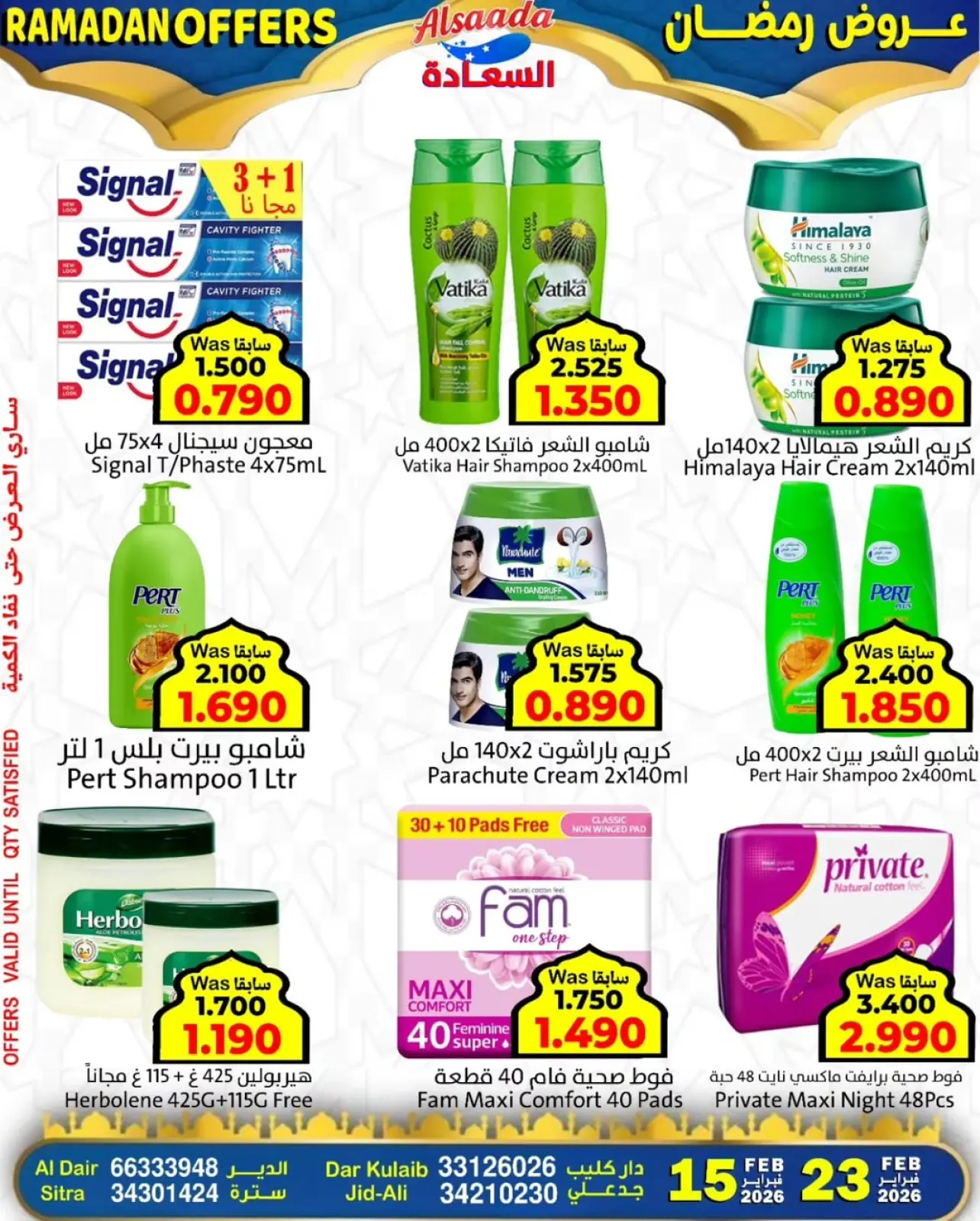 صفحة 12 ضمن عروض رمضان في أسواق السعادة البحرين