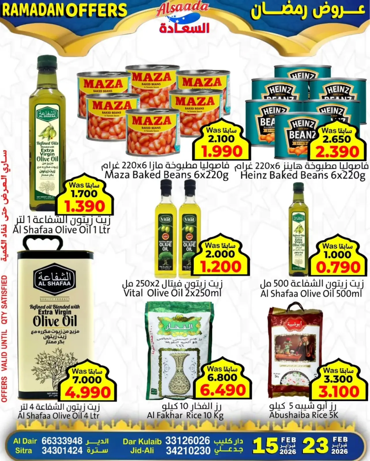 صفحة 13 ضمن عروض رمضان في أسواق السعادة البحرين