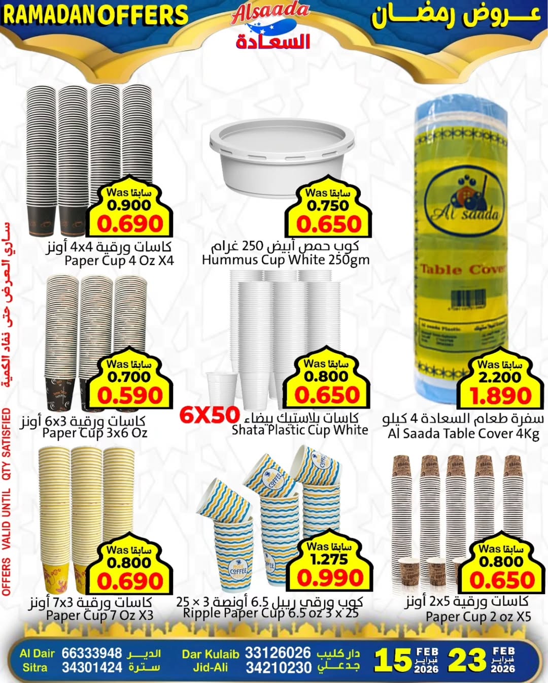 Ofertas de Mercados Al Saada Bahréin de 15 a 23 febrero 2026 Ofertas de Ramadán - Mercados Al Saada - Bahréin - 15 febrero 2026 – 23 febrero 2026 - Página 6
