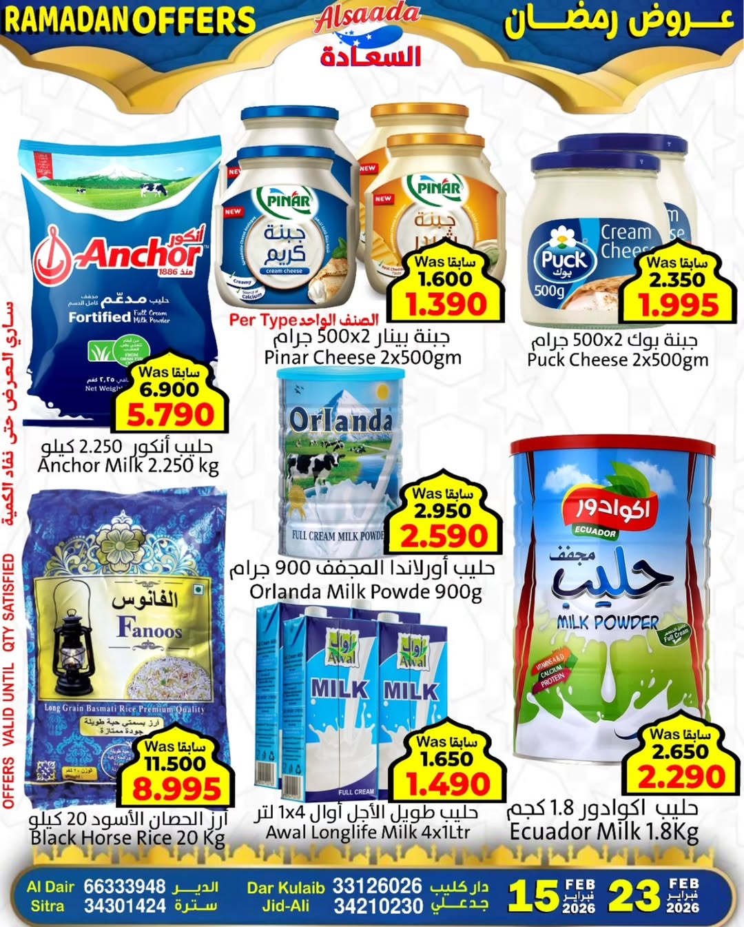 Ofertas de Mercados Al Saada Bahréin de 15 a 23 febrero 2026 Ofertas de Ramadán - Mercados Al Saada - Bahréin - 15 febrero 2026 – 23 febrero 2026 - Página 19