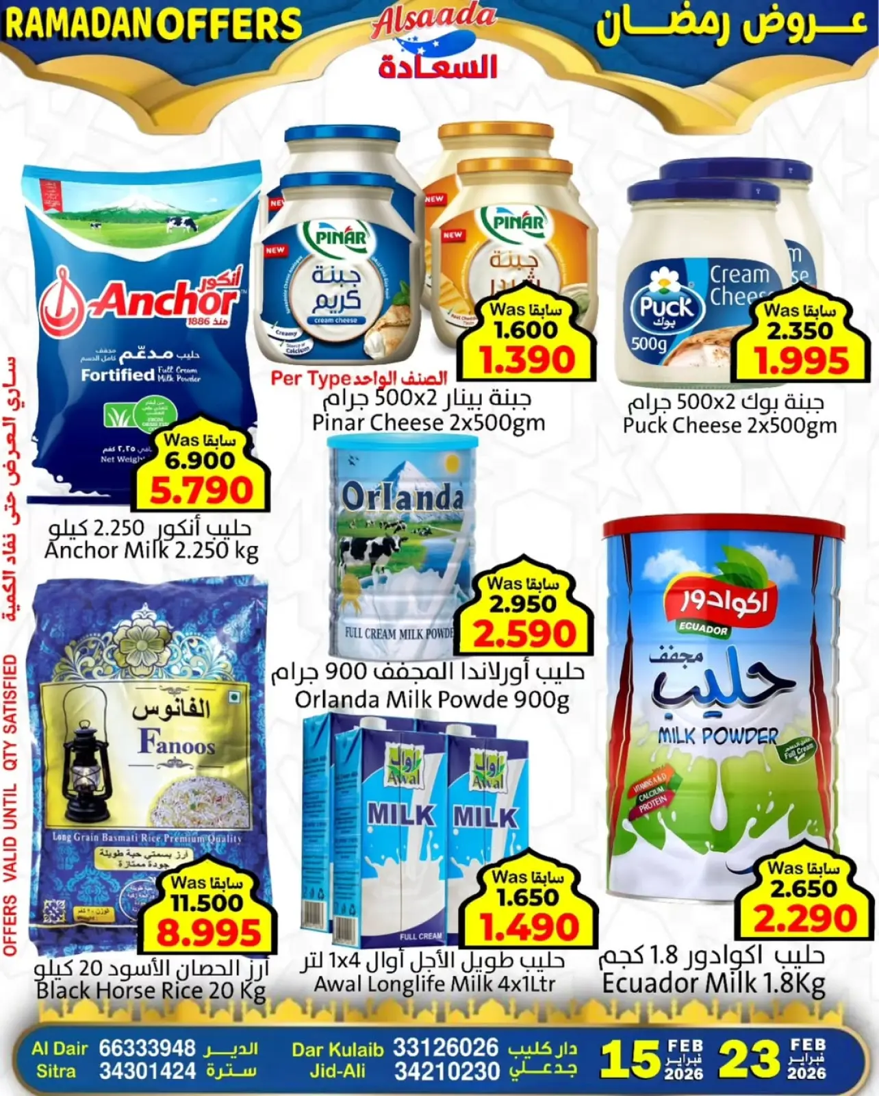 صفحة 19 ضمن عروض رمضان في أسواق السعادة البحرين