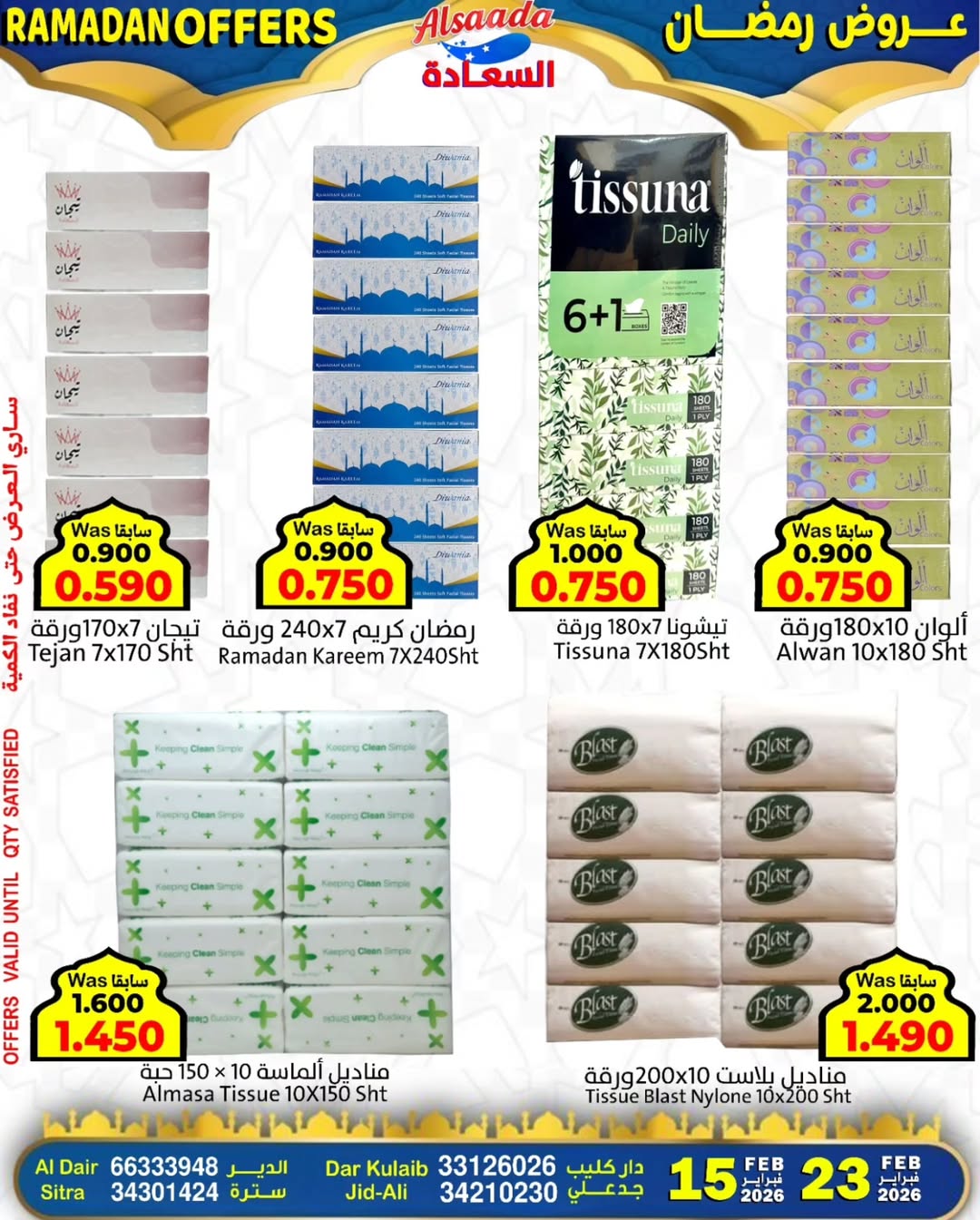 Ofertas de Mercados Al Saada Bahréin de 15 a 23 febrero 2026 Ofertas de Ramadán - Mercados Al Saada - Bahréin - 15 febrero 2026 – 23 febrero 2026 - Página 9