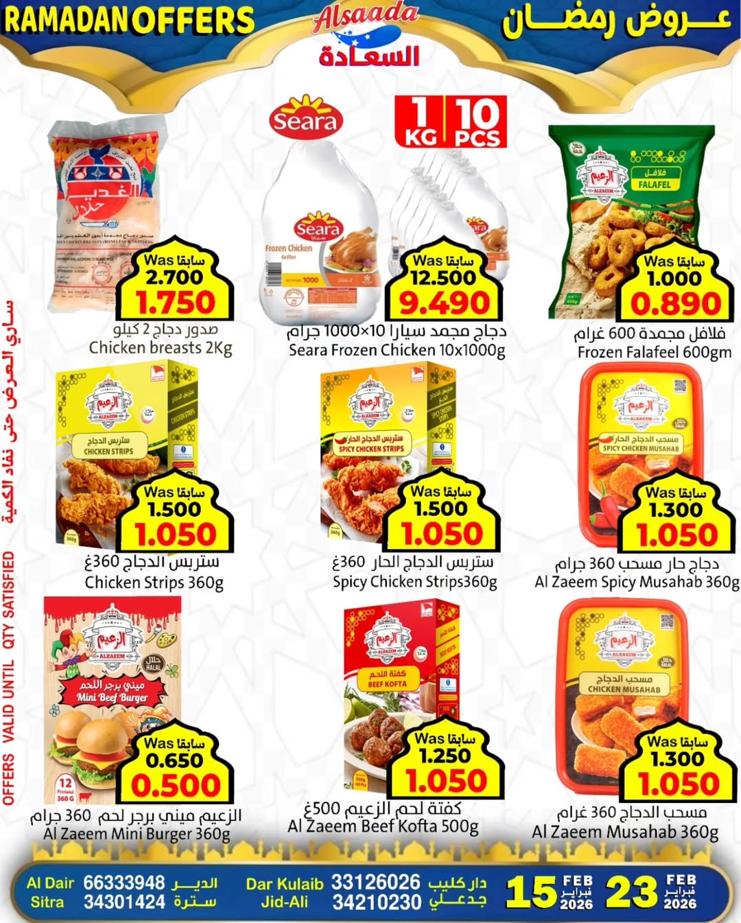 Ofertas de Mercados Al Saada Bahréin de 15 a 23 febrero 2026 Ofertas de Ramadán - Mercados Al Saada - Bahréin - 15 febrero 2026 – 23 febrero 2026 - Página 3