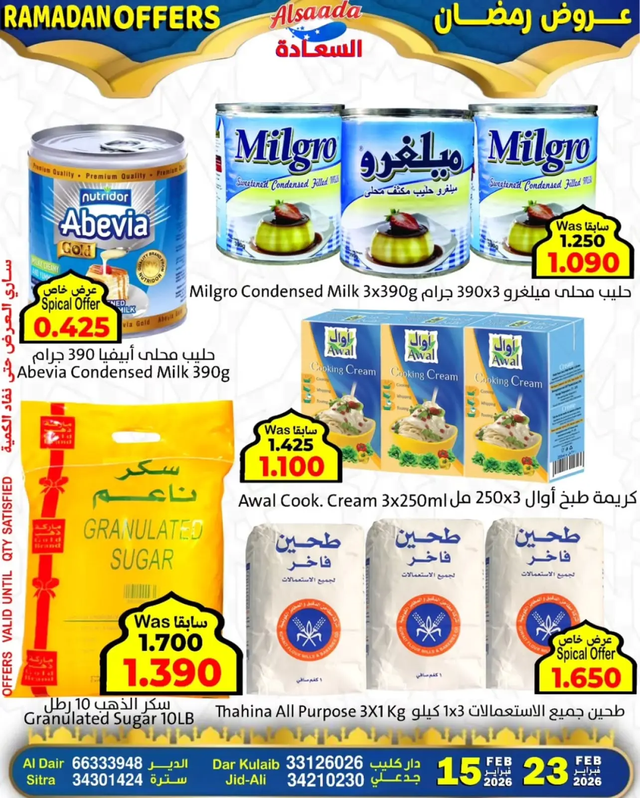 صفحة 20 ضمن عروض رمضان في أسواق السعادة البحرين