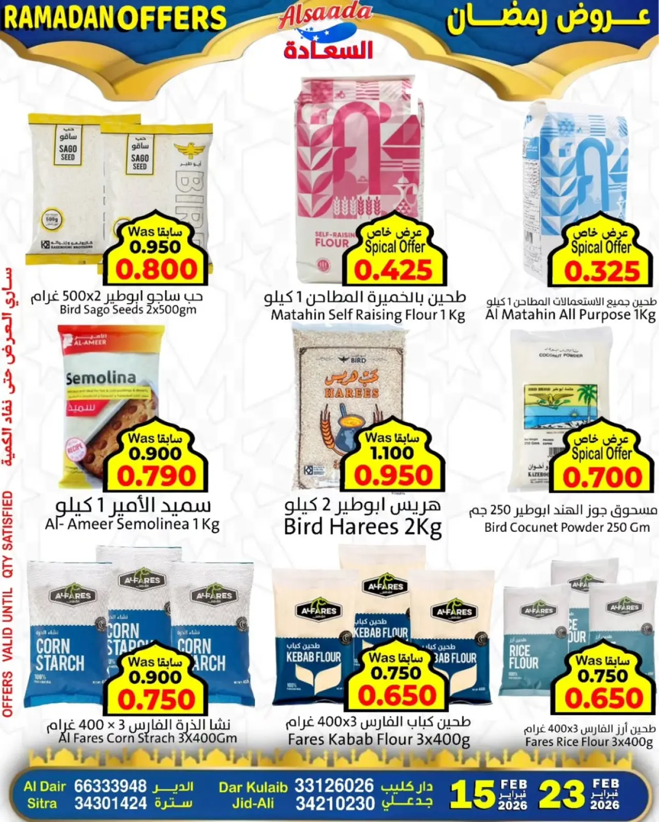 صفحة 15 ضمن عروض رمضان في أسواق السعادة البحرين