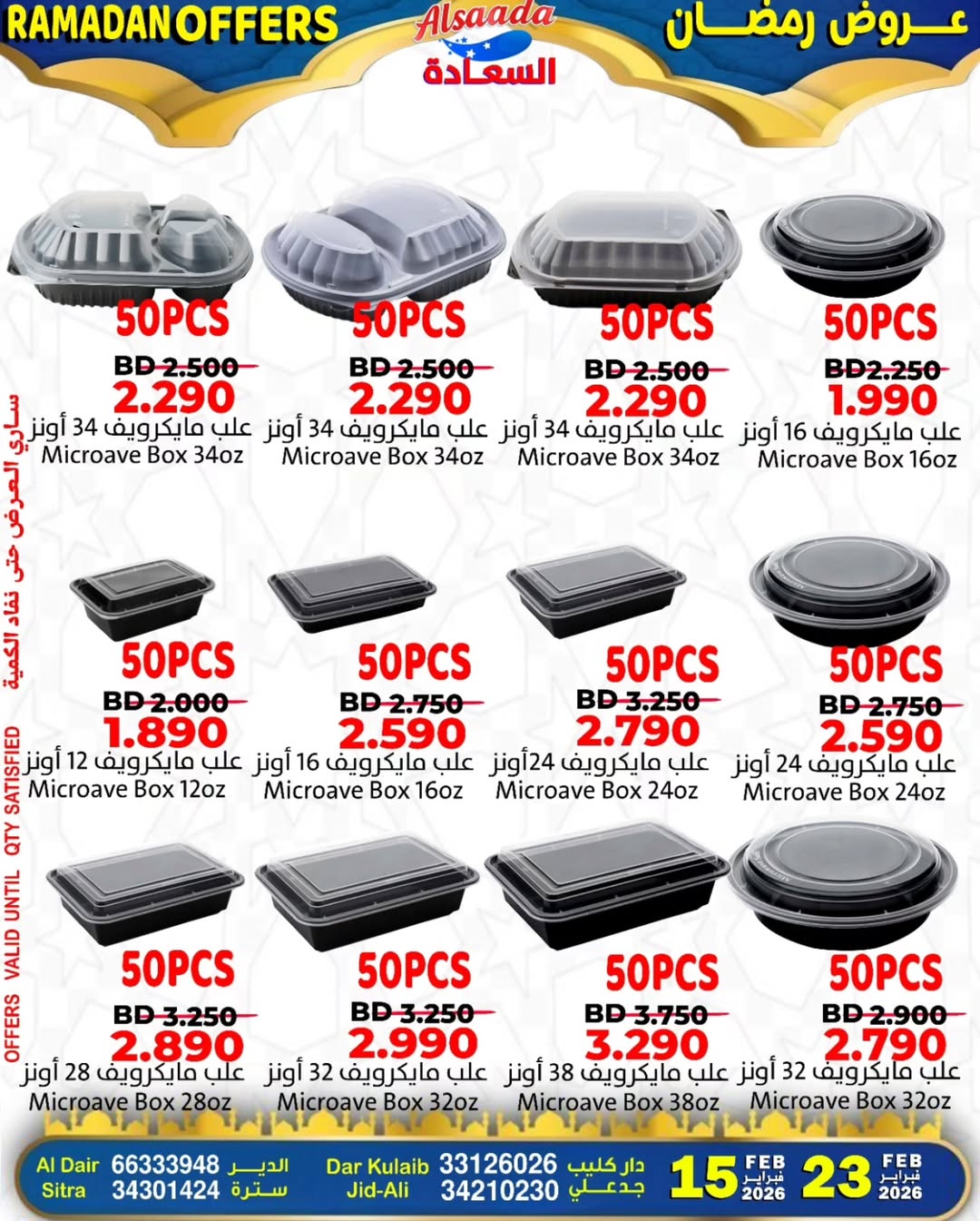 Ofertas de Mercados Al Saada Bahréin de 15 a 23 febrero 2026 Ofertas de Ramadán - Mercados Al Saada - Bahréin - 15 febrero 2026 – 23 febrero 2026 - Página 7