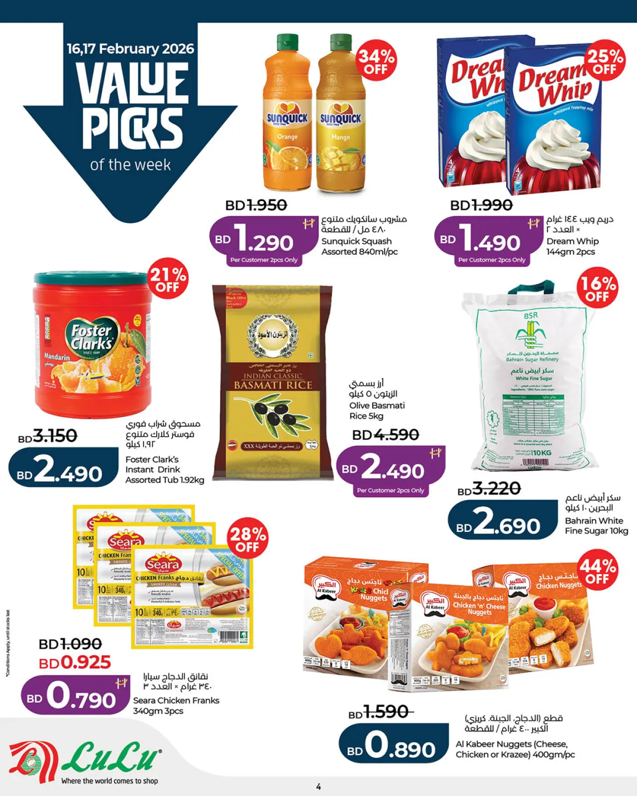 صفحة 7 ضمن عروض لمدة يومين فقط في لولو البحرين