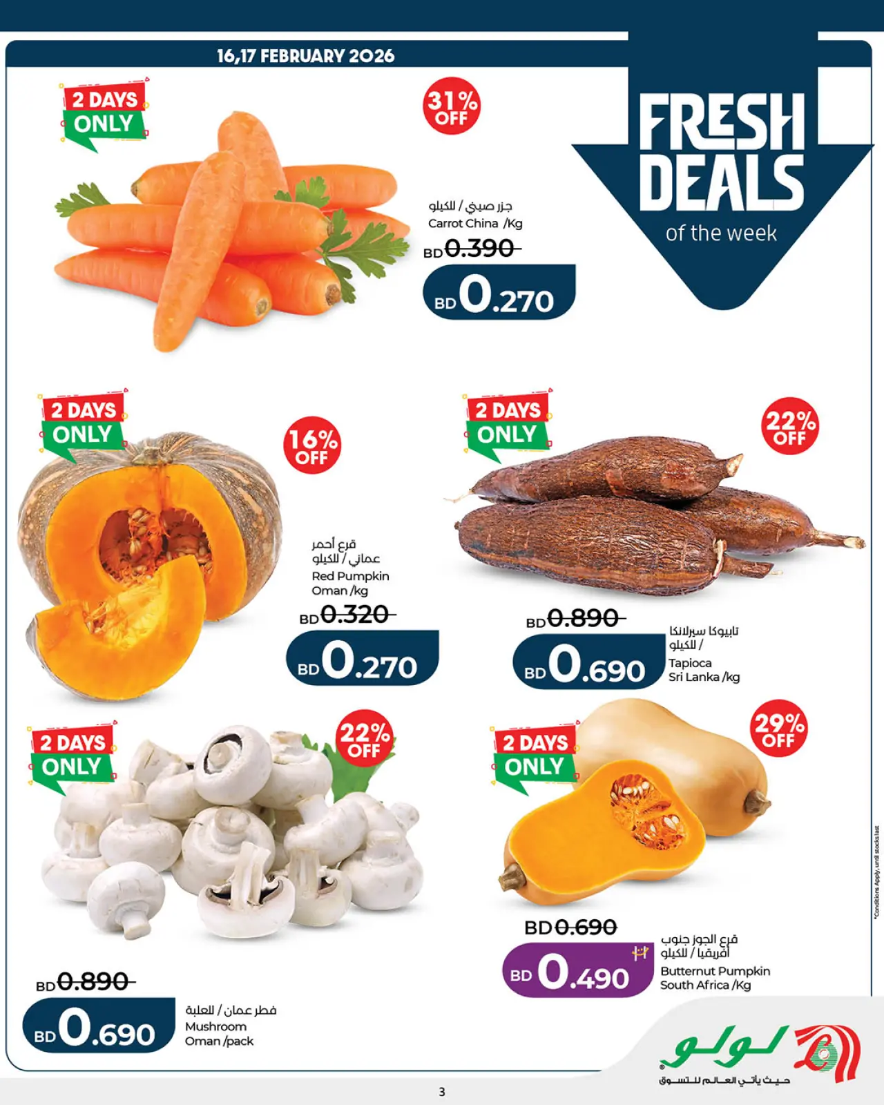 صفحة 8 ضمن عروض لمدة يومين فقط في لولو البحرين