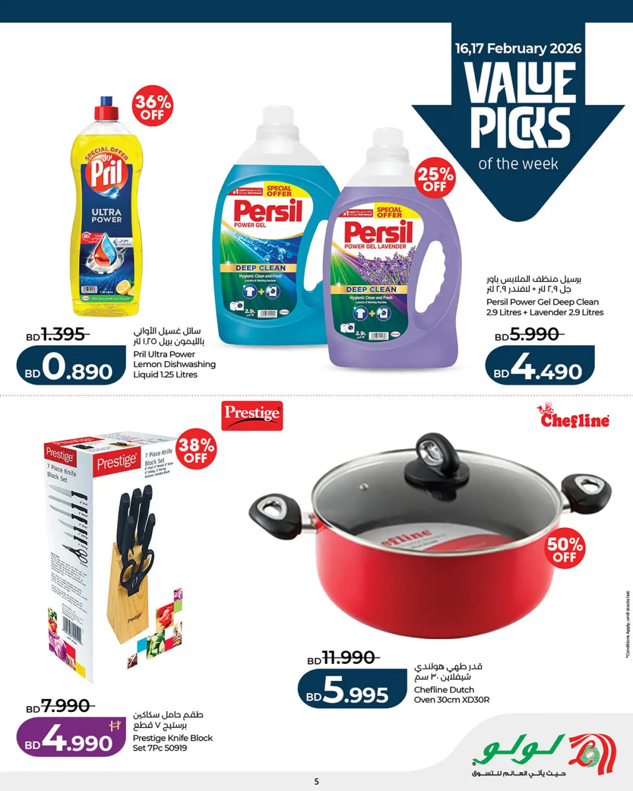 صفحة 6 ضمن عروض لمدة يومين فقط في لولو البحرين