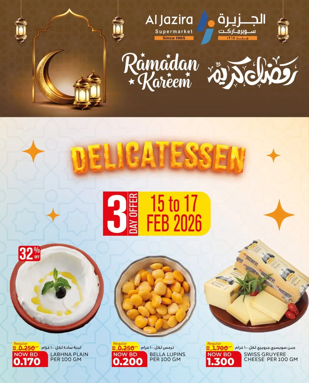 صفحة 2 ضمن عروض رمضان كريم في الجزيرة سوبر ماركت البحرين