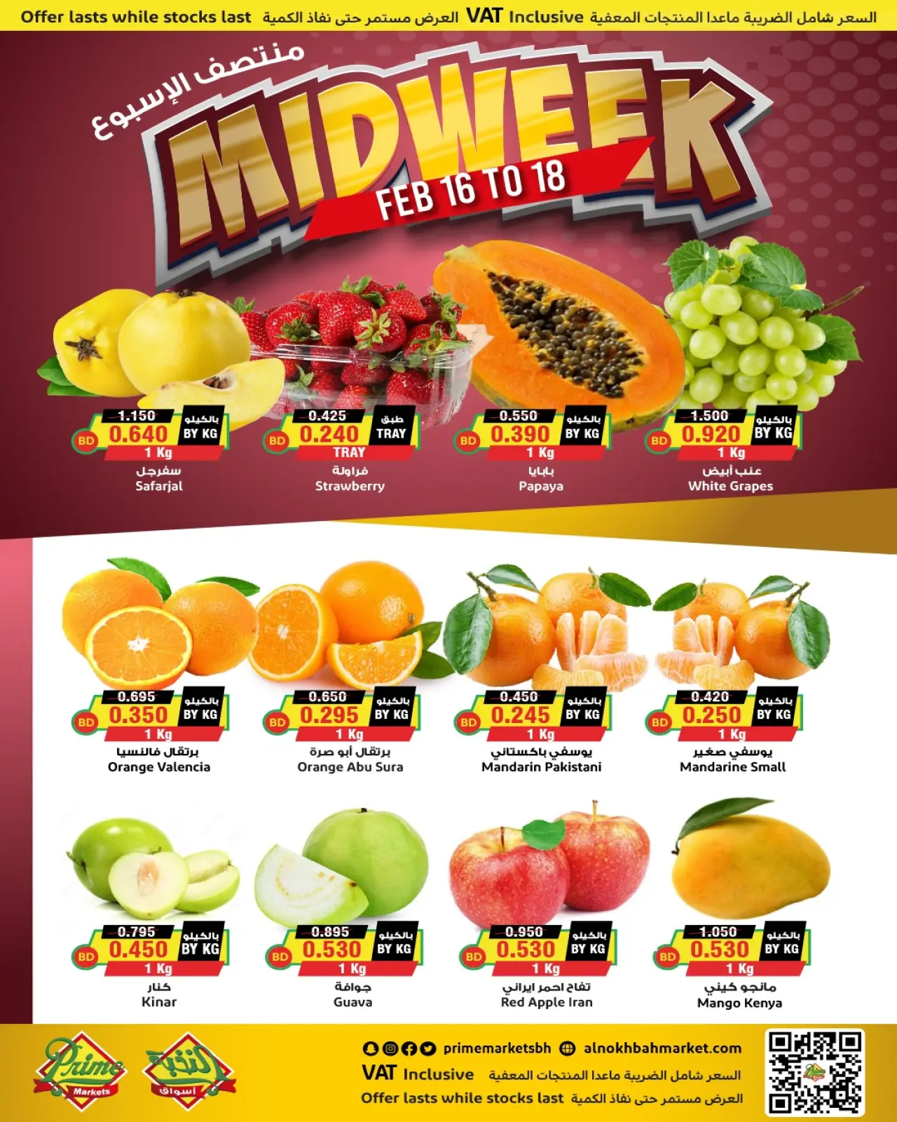 صفحة 2 ضمن عروض منتصف الإسبوع في أسواق النخبة البحرين