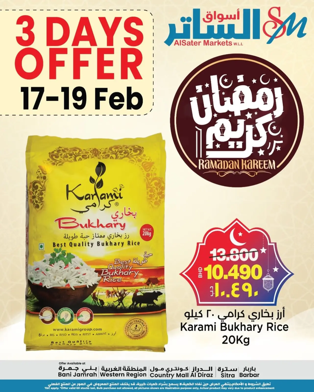 صفحة 3 ضمن عروض رمضان كريم في أسواق الساتر البحرين