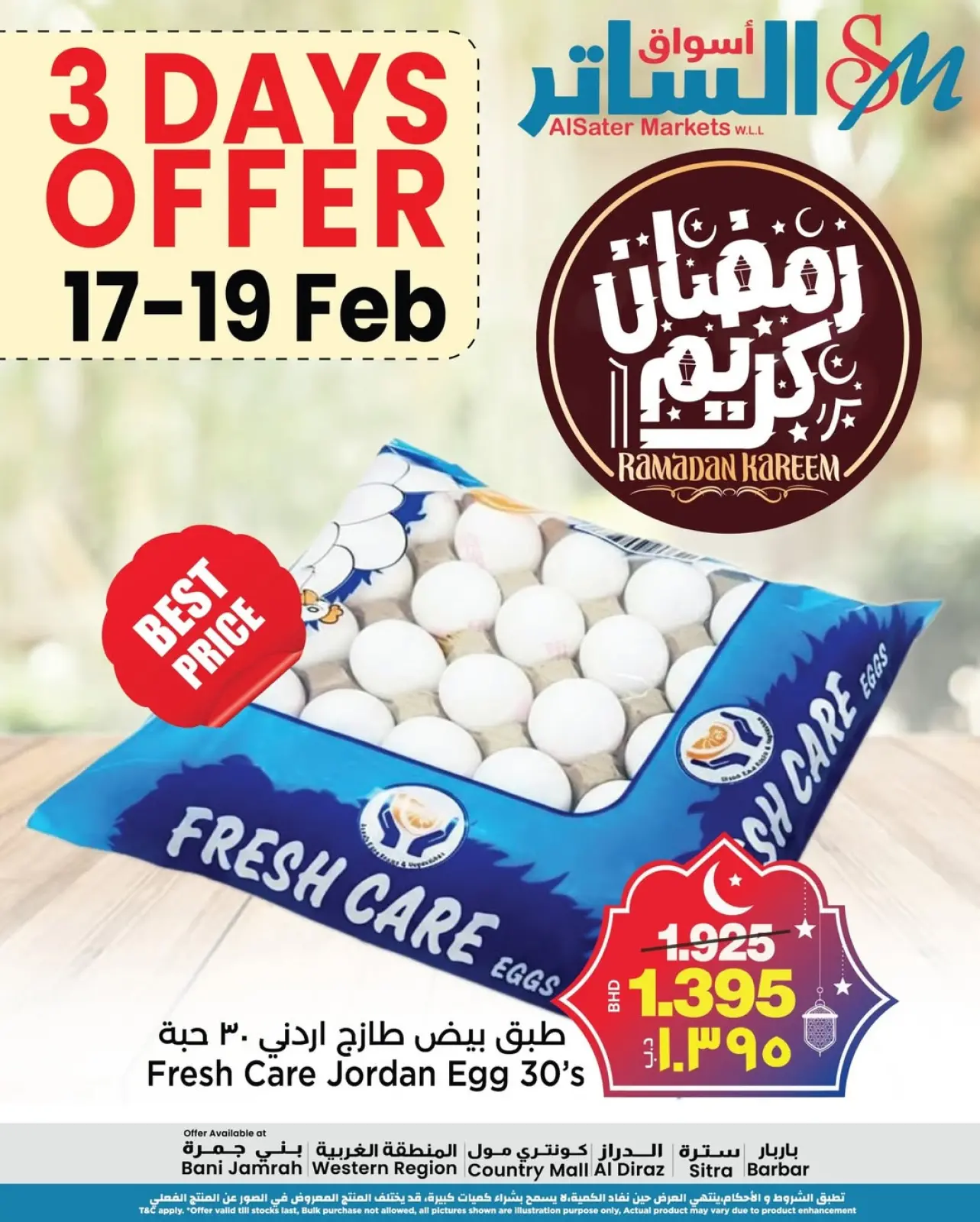 صفحة 4 ضمن عروض رمضان كريم في أسواق الساتر البحرين