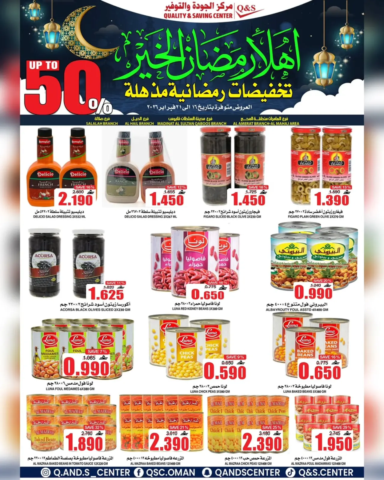 صفحة 11 ضمن عروض التخفيضات الرمضانية في مركز الجودة والتوفير عمان
