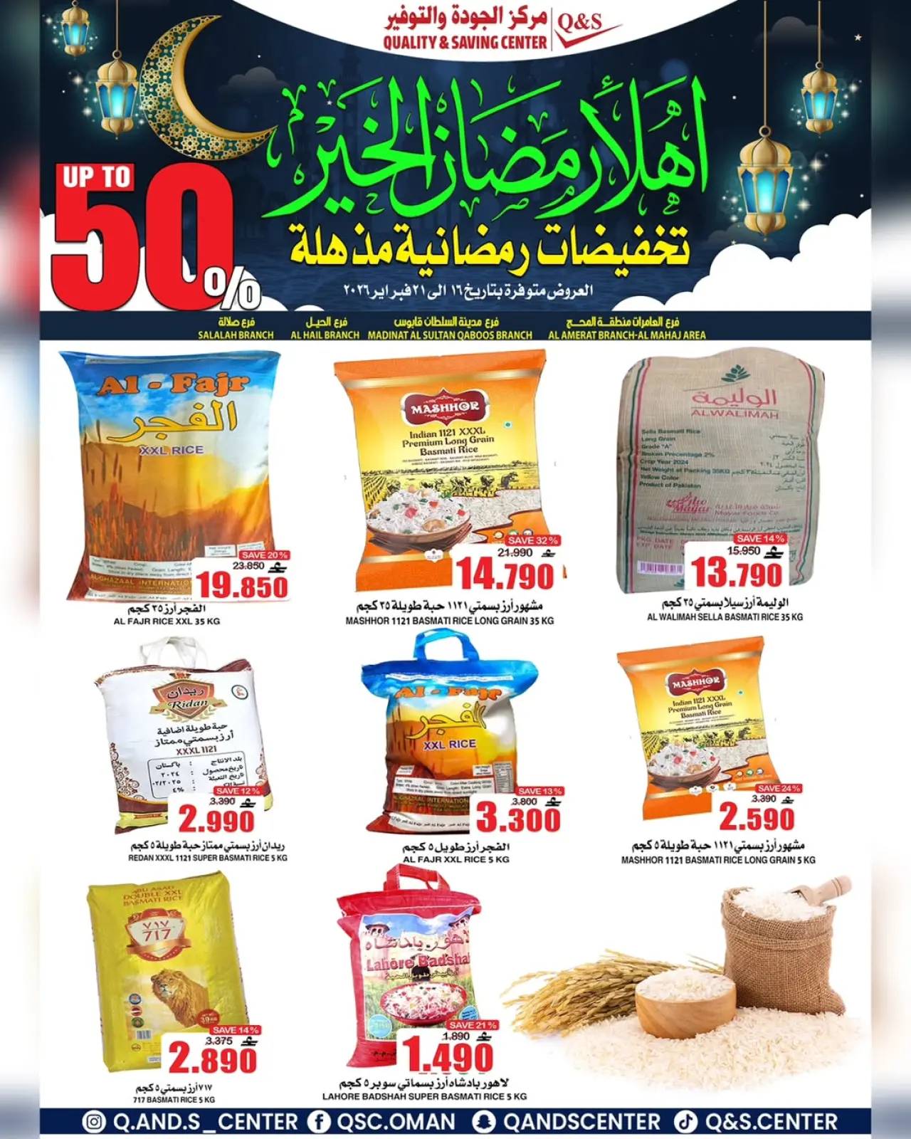 صفحة 19 ضمن عروض التخفيضات الرمضانية في مركز الجودة والتوفير عمان