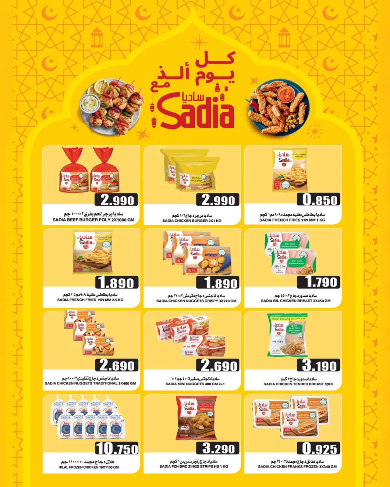 صفحة 2 ضمن عروض التخفيضات الرمضانية في مركز الجودة والتوفير عمان