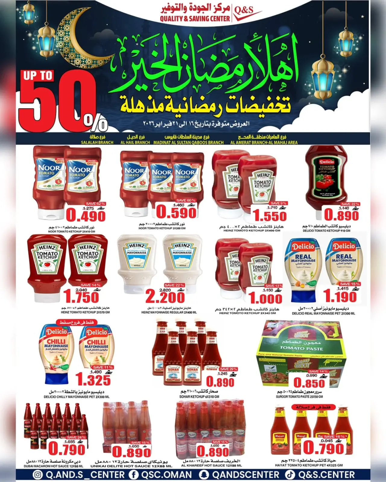 صفحة 15 ضمن عروض التخفيضات الرمضانية في مركز الجودة والتوفير عمان