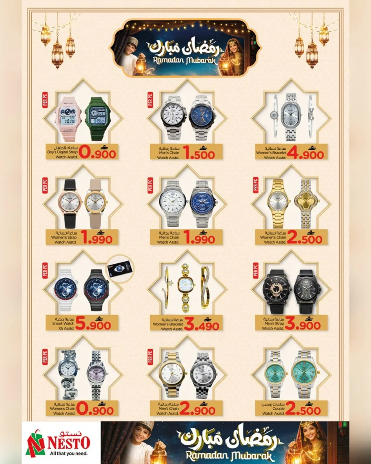 صفحة 20 ضمن عروض رمضان مبارك في نستو عمان