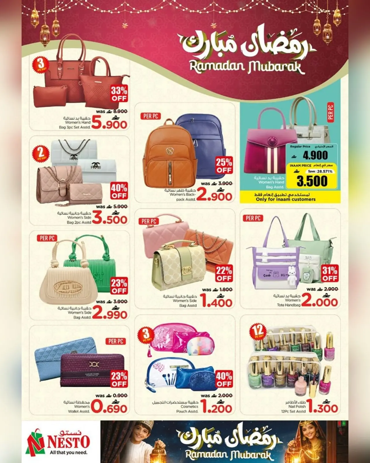 صفحة 17 ضمن عروض رمضان مبارك في نستو عمان