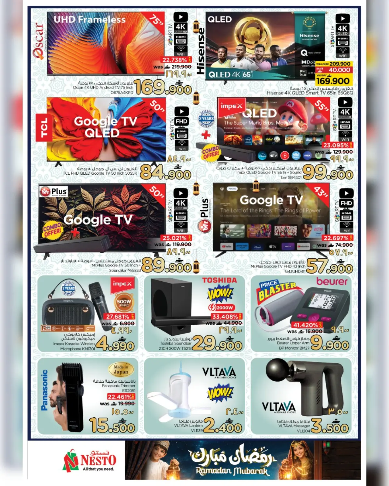 صفحة 24 ضمن عروض رمضان مبارك في نستو عمان