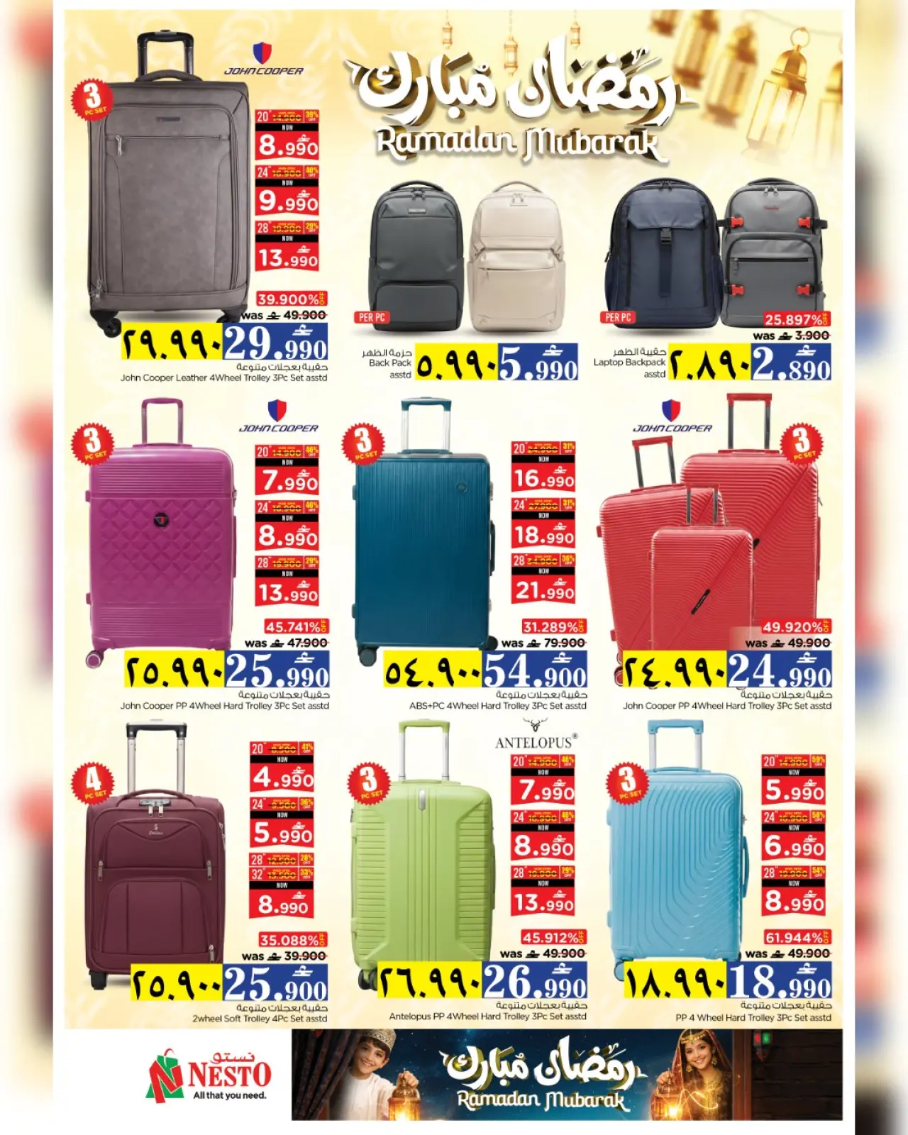 صفحة 43 ضمن عروض رمضان مبارك في نستو عمان