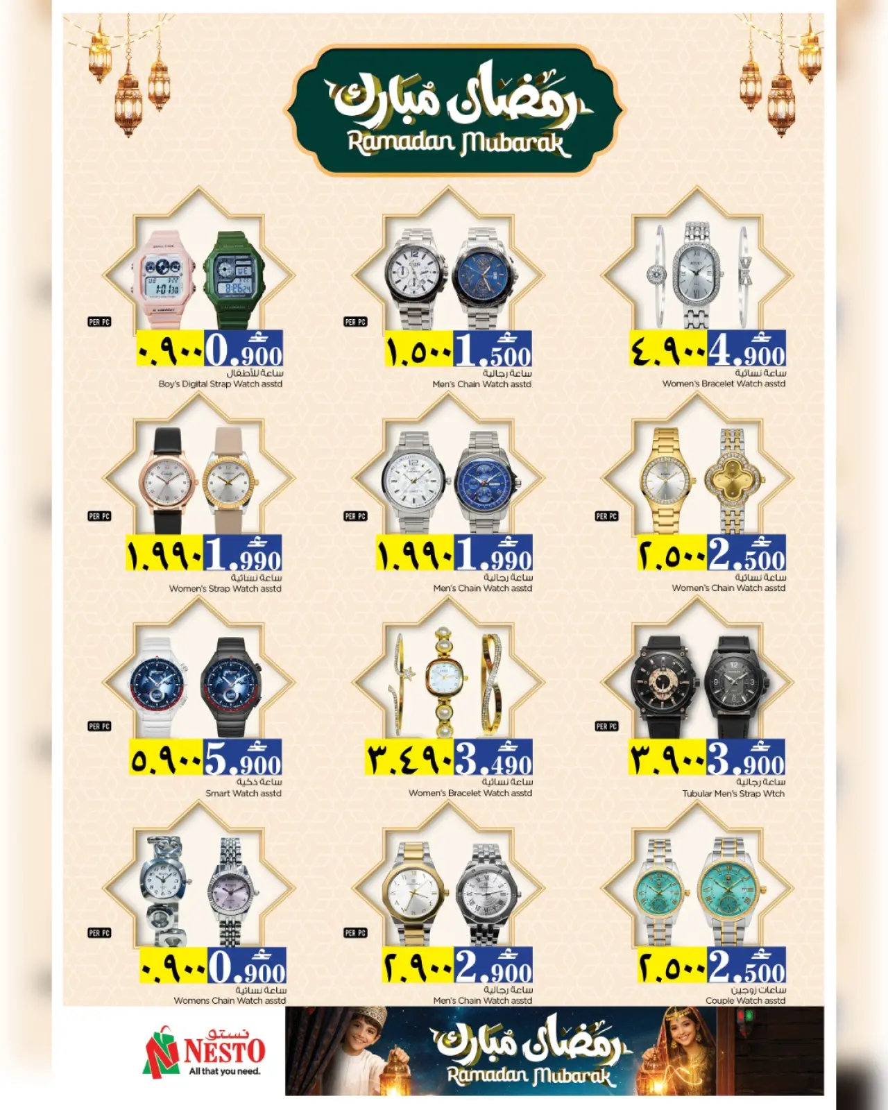 صفحة 2 ضمن عروض رمضان مبارك في نستو عمان