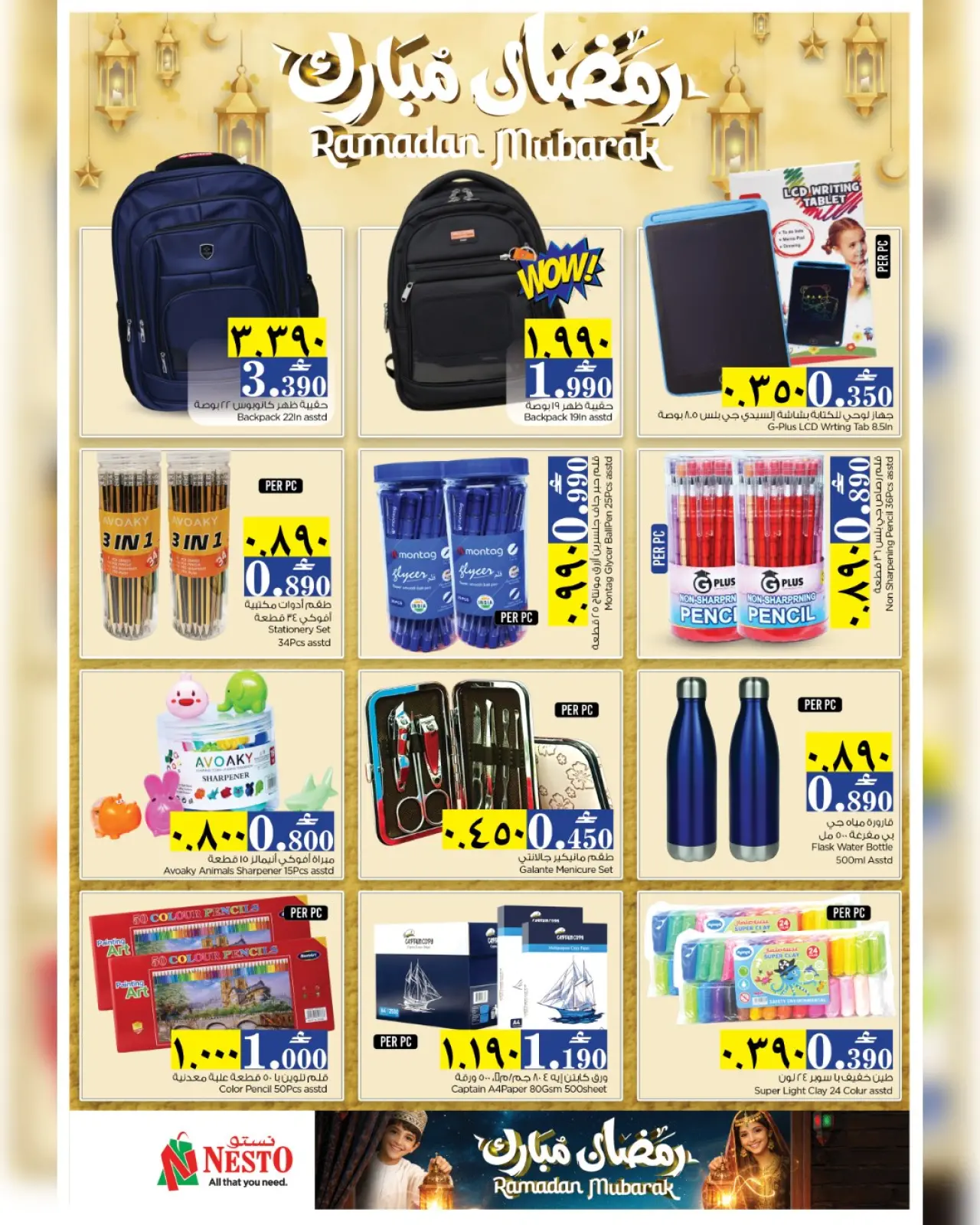 صفحة 41 ضمن عروض رمضان مبارك في نستو عمان