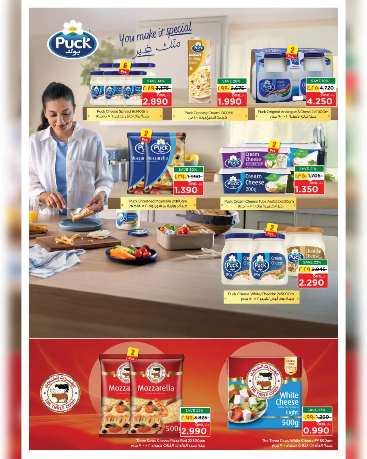 صفحة 31 ضمن عروض رمضان مبارك في نستو عمان