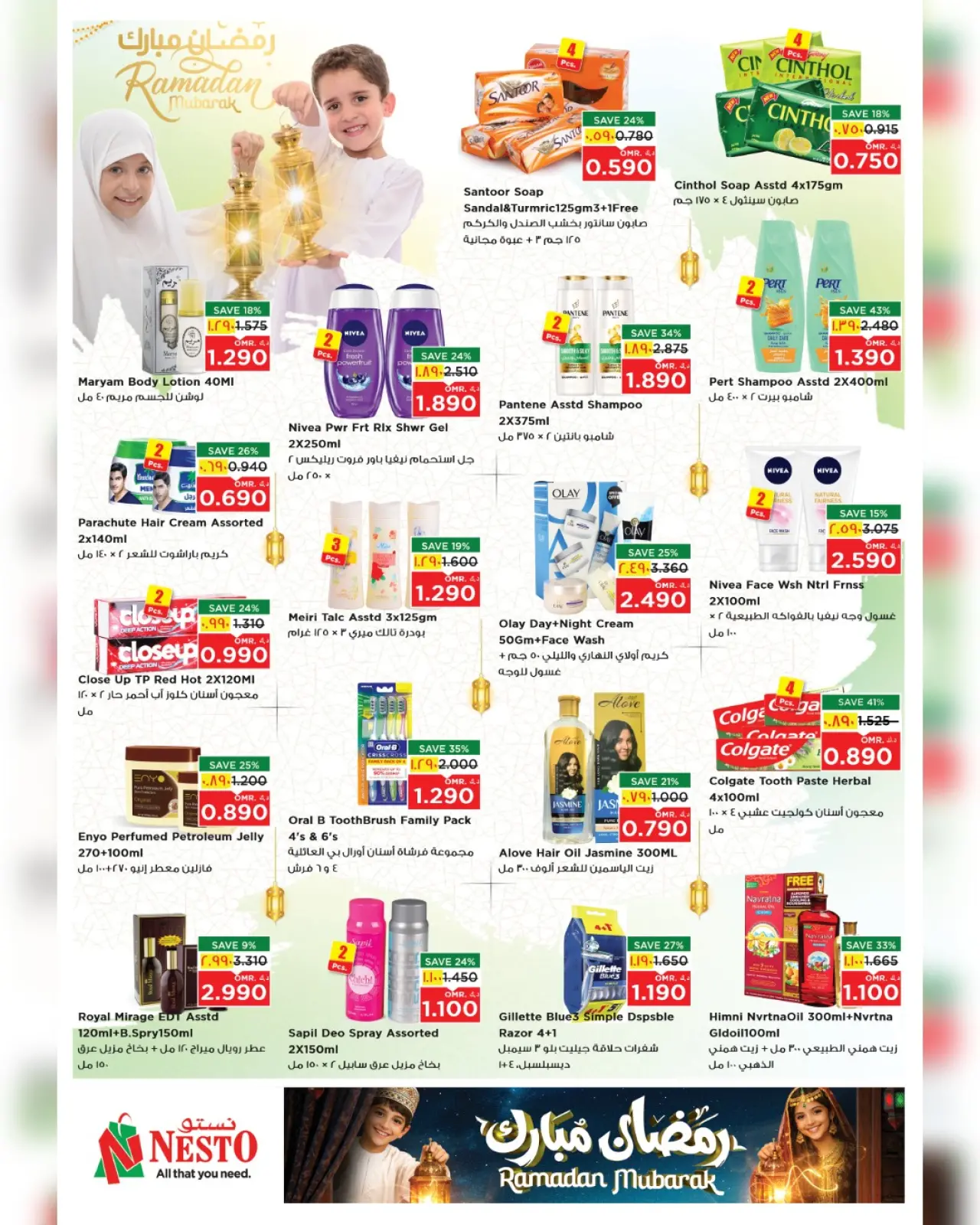 صفحة 17 ضمن عروض رمضان مبارك في نستو عمان