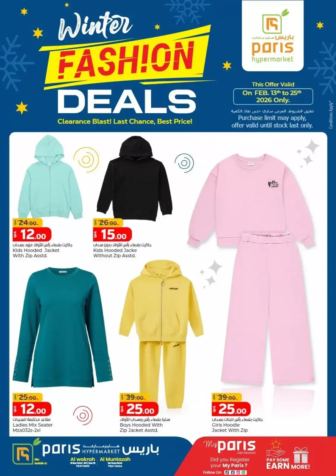 صفحة 2 ضمن عروض الموضة في باريس هايبر ماركت قطر