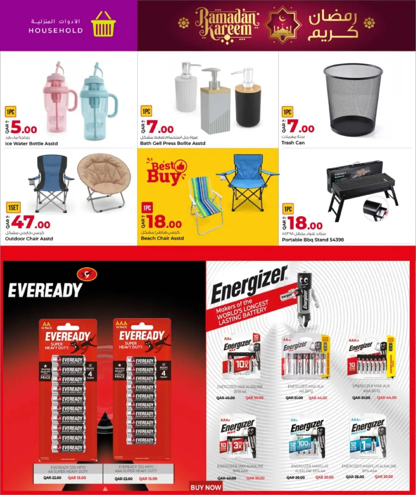 صفحة 20 ضمن عروض رمضان كريم في جراند هايبر ماركت قطر