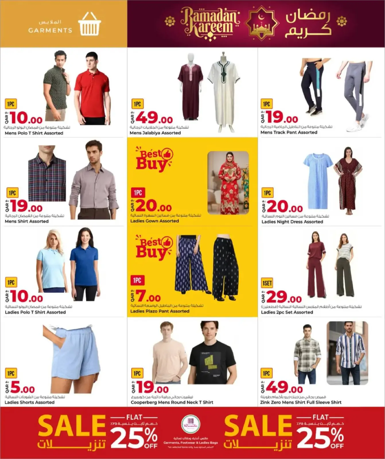 صفحة 23 ضمن عروض رمضان كريم في جراند هايبر ماركت قطر