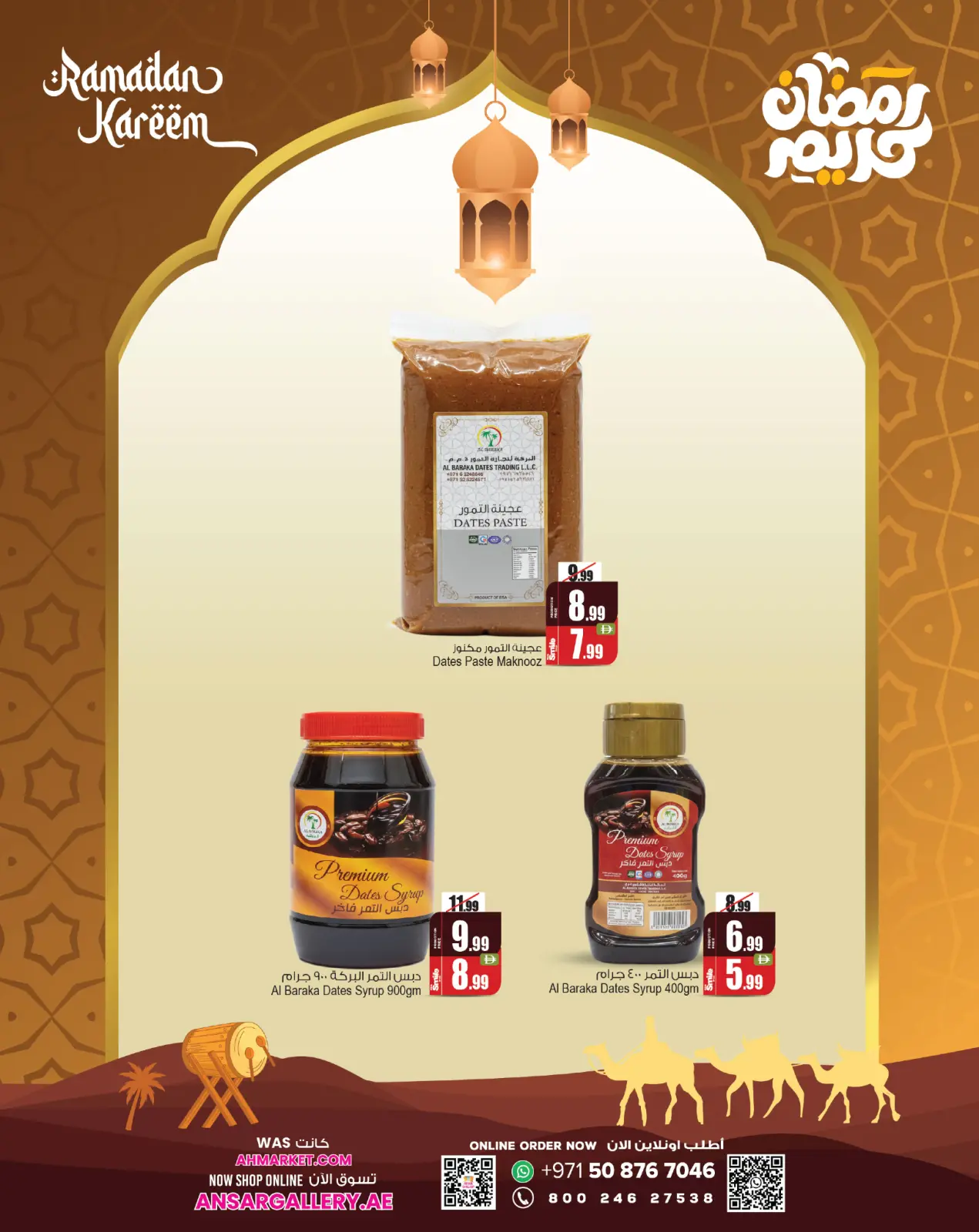 صفحة 2 ضمن عروض مهرجان التمور في أنصار مول وجاليري الإمارات