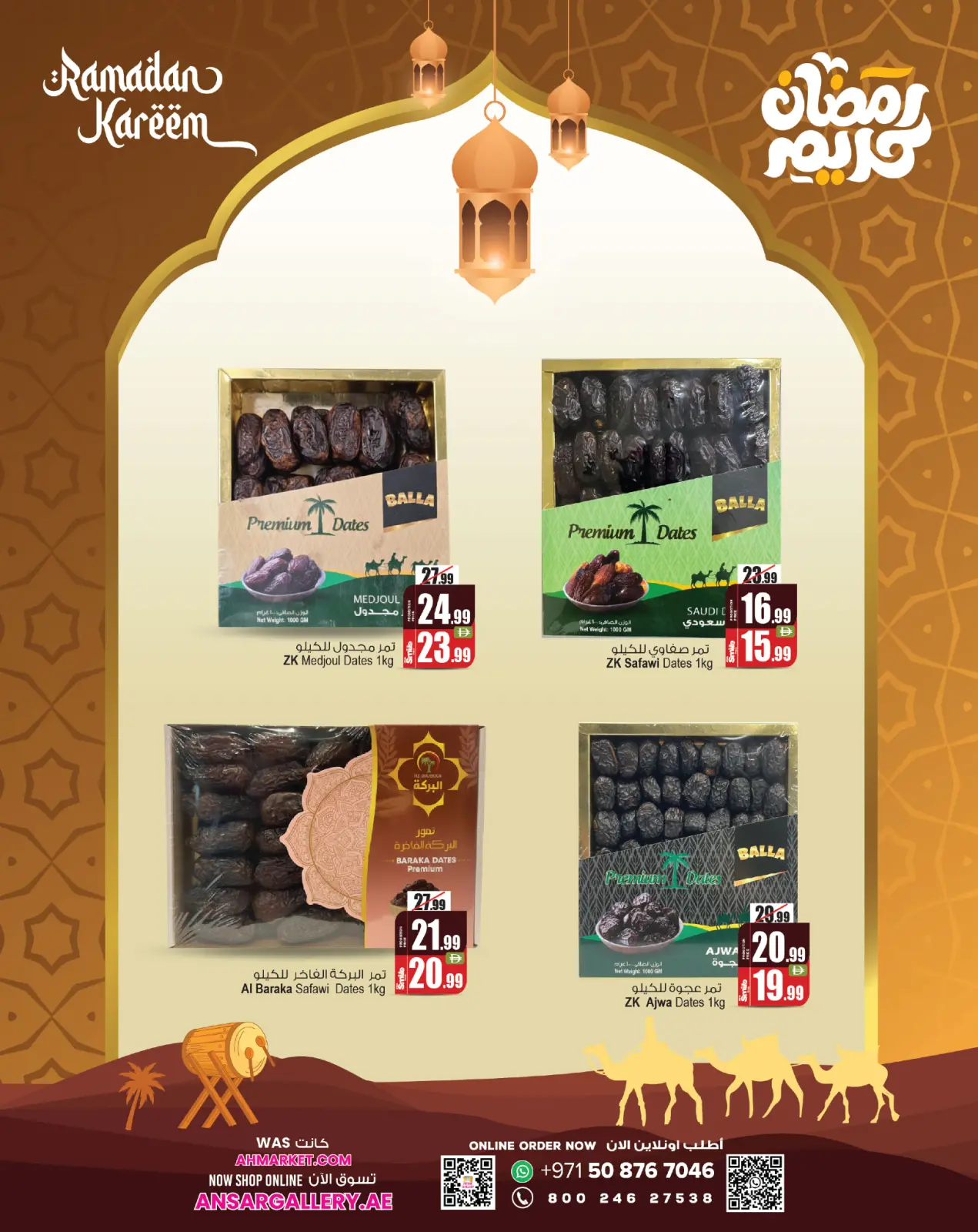 صفحة 5 ضمن عروض مهرجان التمور في أنصار مول وجاليري الإمارات