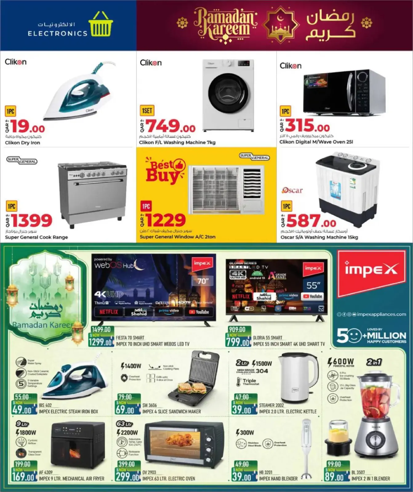 صفحة 19 ضمن عروض رمضان كريم في أسواق روابي قطر