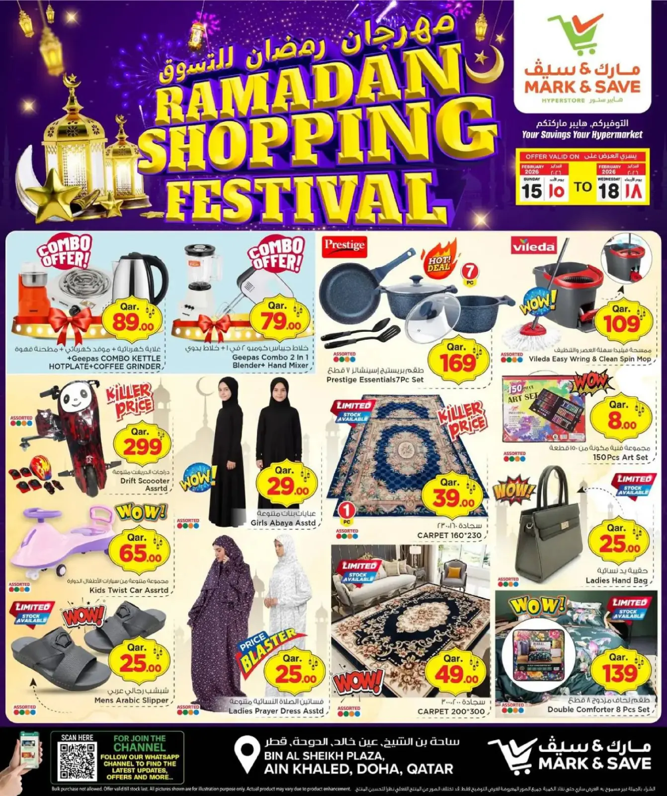 صفحة 2 ضمن مهرجان رمضان للتسوق في مارك اند سيف قطر